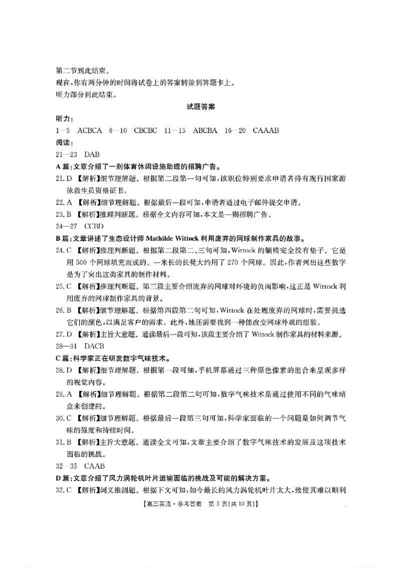 英语-2025届12月广东福建金太阳联考25-198C_2024-2025高三（6-6月题库）_2024年12月试卷_12212025届12月广东福建金太阳联考25-198C