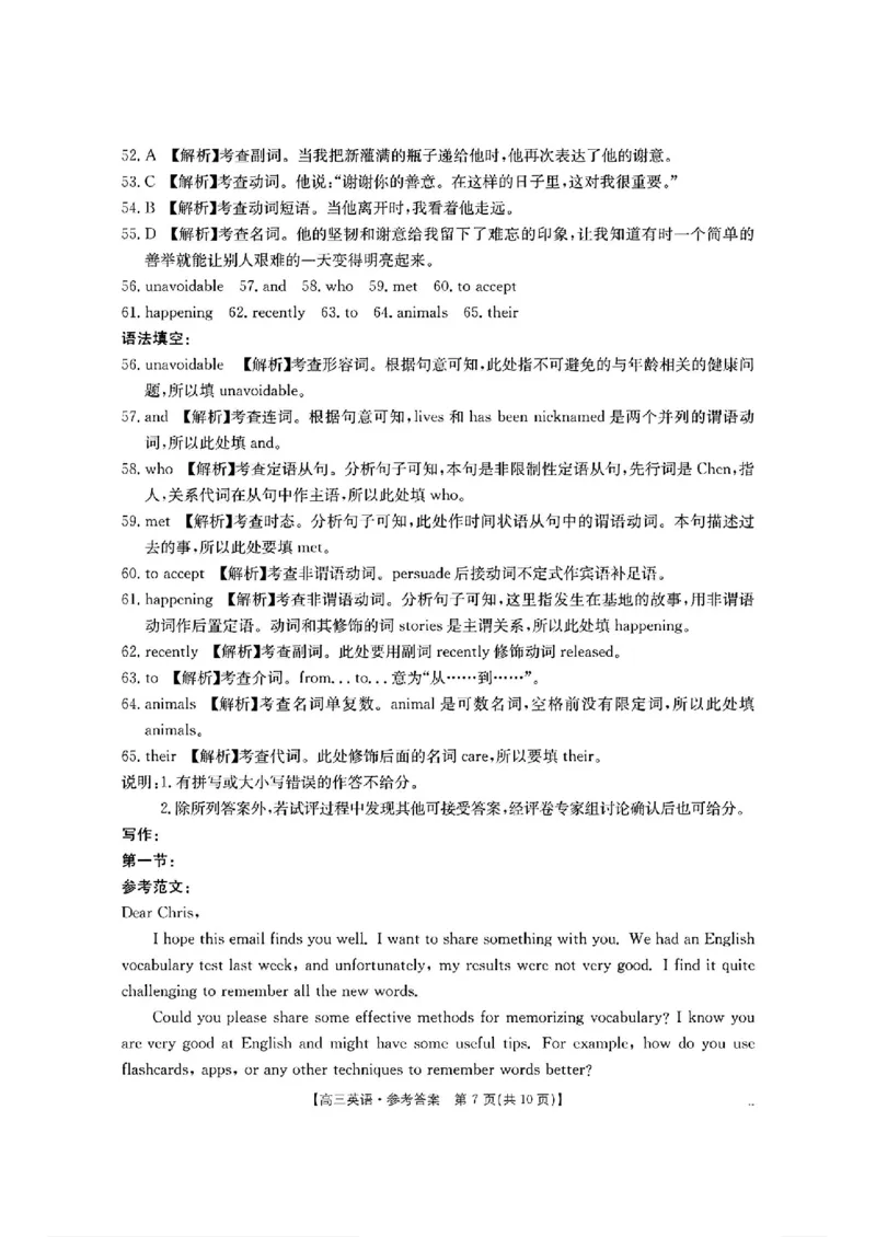 英语-2025届12月广东福建金太阳联考25-198C_2024-2025高三（6-6月题库）_2024年12月试卷_12212025届12月广东福建金太阳联考25-198C