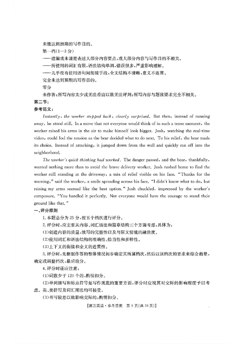 英语-2025届12月广东福建金太阳联考25-198C_2024-2025高三（6-6月题库）_2024年12月试卷_12212025届12月广东福建金太阳联考25-198C
