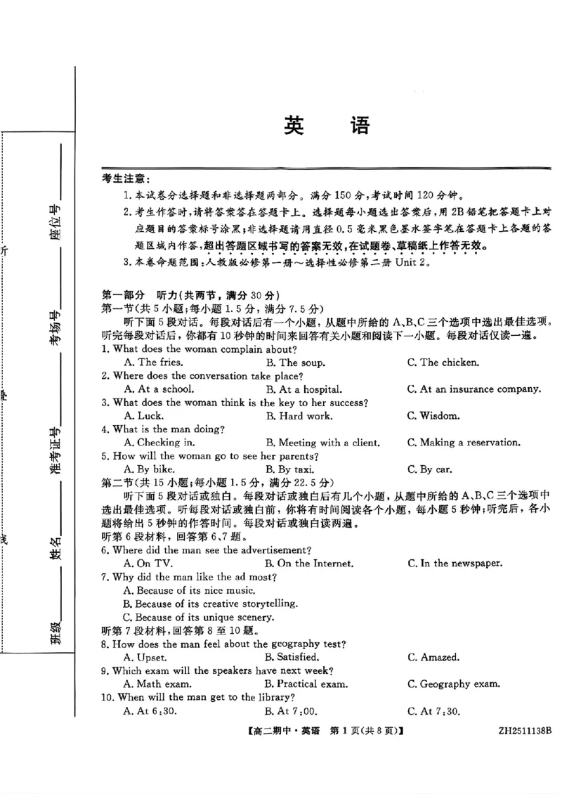 试卷_251210云南省多校2025-2026学年高二上学期期中_云南省多校2025-2026学年高二上学期期中英语试题（PDF版，含解析，无听力音频有听力原文）