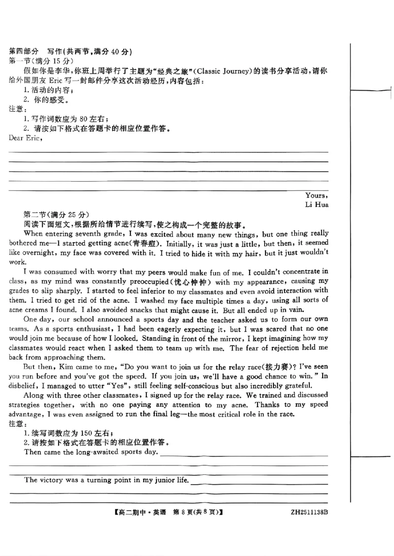 试卷_251210云南省多校2025-2026学年高二上学期期中_云南省多校2025-2026学年高二上学期期中英语试题（PDF版，含解析，无听力音频有听力原文）