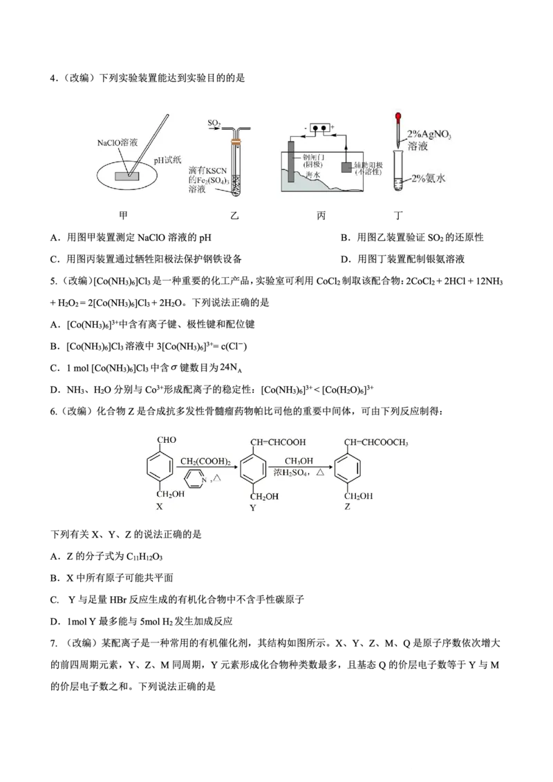重庆市七校联盟2026届高三二阶段12月联考化学_2024-2026高三（6-6月题库）_2025年12月高三试卷_251230重庆市七校联盟2026届高三二阶段12月联考（全科）
