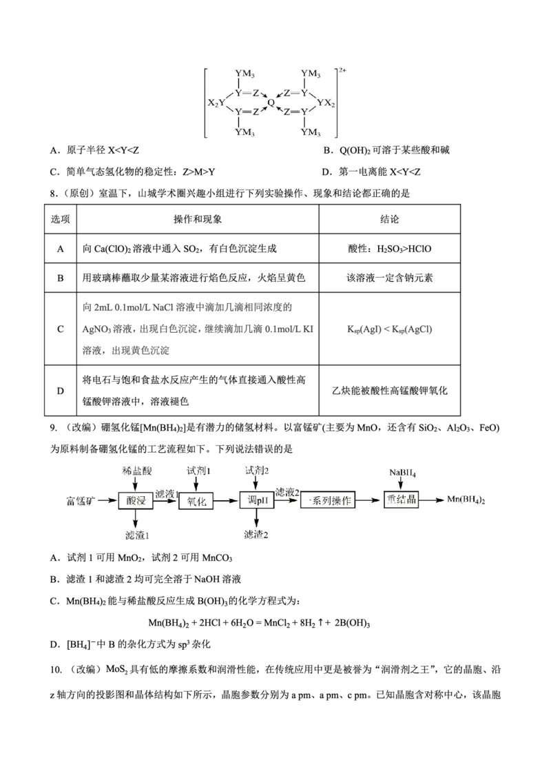 重庆市七校联盟2026届高三二阶段12月联考化学_2024-2026高三（6-6月题库）_2025年12月高三试卷_251230重庆市七校联盟2026届高三二阶段12月联考（全科）