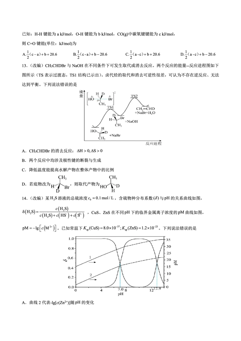 重庆市七校联盟2026届高三二阶段12月联考化学_2024-2026高三（6-6月题库）_2025年12月高三试卷_251230重庆市七校联盟2026届高三二阶段12月联考（全科）