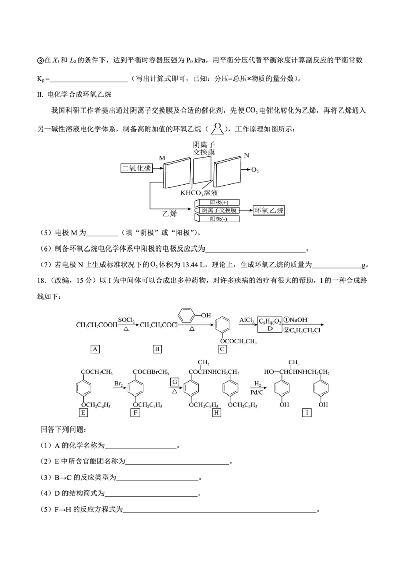 重庆市七校联盟2026届高三二阶段12月联考化学_2024-2026高三（6-6月题库）_2025年12月高三试卷_251230重庆市七校联盟2026届高三二阶段12月联考（全科）