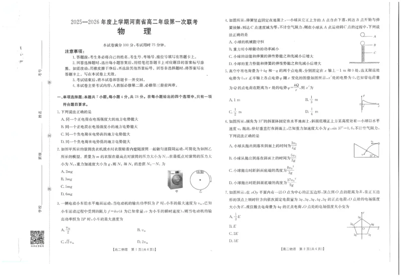 物理试卷_2025年10月高二试卷_251031金太阳&middot;河南省2025-2026年度上学期高二年级第一次联考（25-28B）（全）