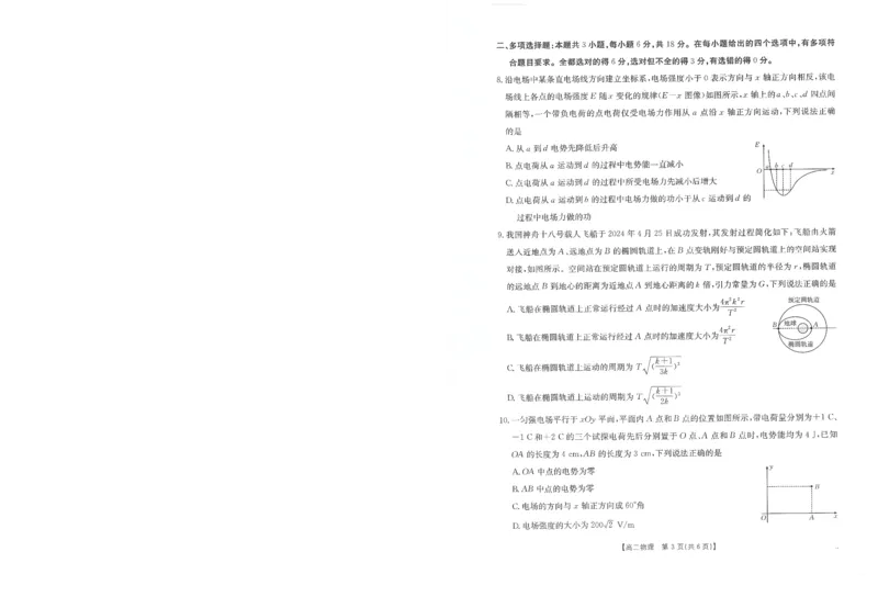 物理试卷_2025年10月高二试卷_251031金太阳&middot;河南省2025-2026年度上学期高二年级第一次联考（25-28B）（全）