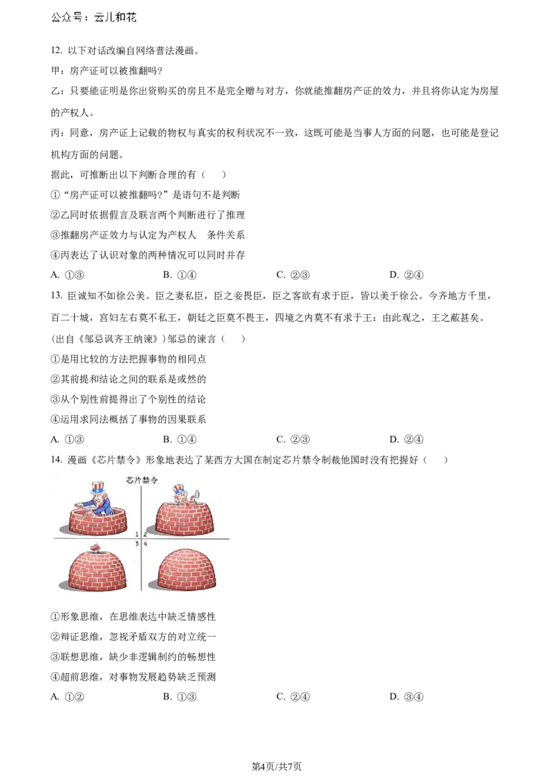 精品解析：广东省佛山市2023-2024学年高二下学期期末教学质量检测政治试题（原卷版）_2024-2025高二（7-7月题库）_2024年07月试卷