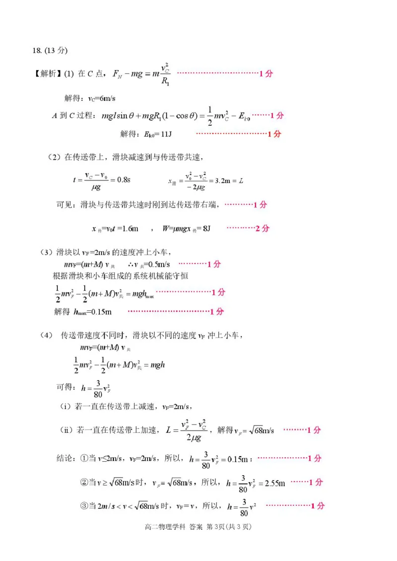 高二物理答案_2024-2025高二（7-7月题库）_2025年05月试卷_0520浙江省浙东北县域名校发展联盟（ZDB）2024-2025学年高二下学期4月期中考试