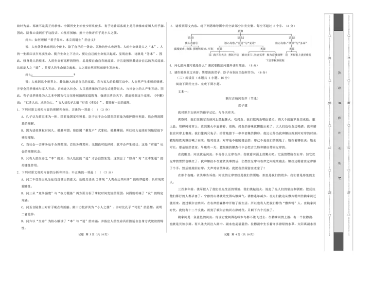 高二语文期中模拟卷&middot;重难突破卷（考试版A3）测试范围：选择性必修上册全册（统编版通用）_2025年11月高二试卷_2511012025-2026学年高二语文上学期期中模拟卷