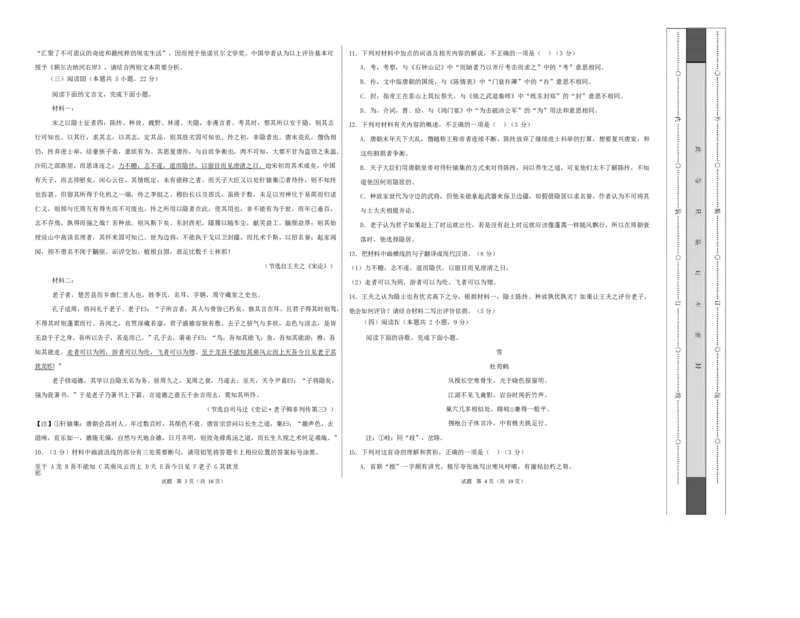 高二语文期中模拟卷&middot;重难突破卷（考试版A3）测试范围：选择性必修上册全册（统编版通用）_2025年11月高二试卷_2511012025-2026学年高二语文上学期期中模拟卷
