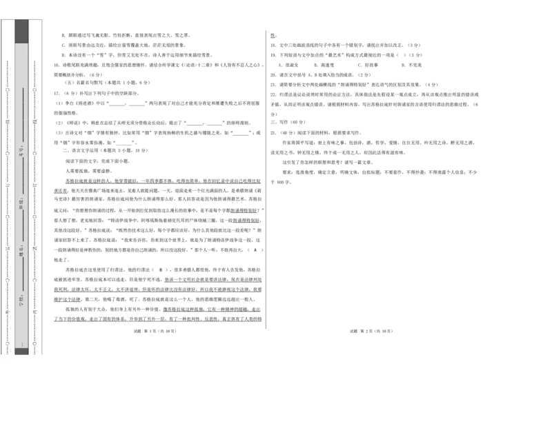 高二语文期中模拟卷&middot;重难突破卷（考试版A3）测试范围：选择性必修上册全册（统编版通用）_2025年11月高二试卷_2511012025-2026学年高二语文上学期期中模拟卷