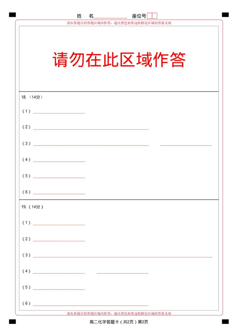 高二化学答题卡_251204湖北省孝感市重点中学5G联合体2025-2026学年高二上学期11月期中