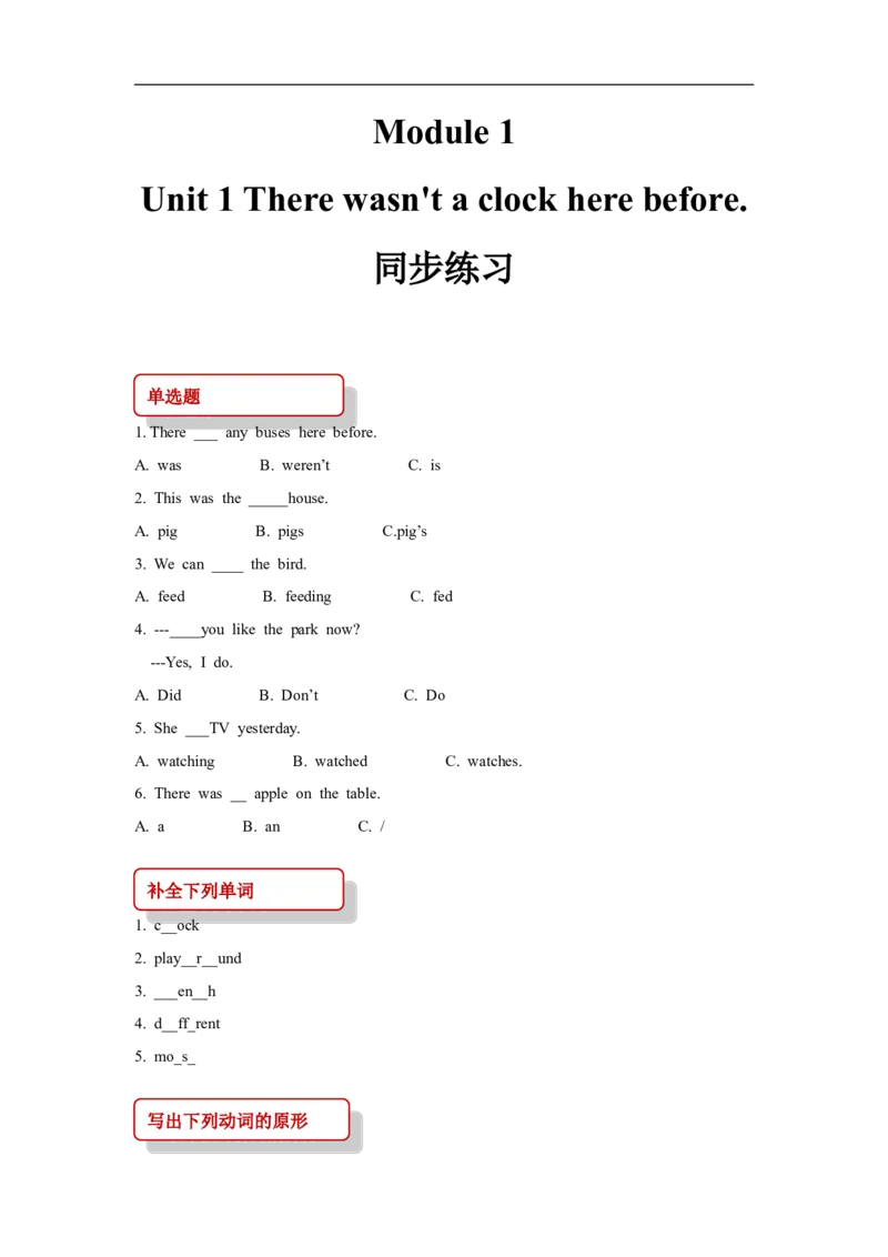 同步练习Module1Unit1（外研）_小学1-6年级全部试卷_英语_五年级_3-10-5、小学五年级英语上册_3-10-5-2、练习题、作业、试题、试卷_外研版一起点_同步练习