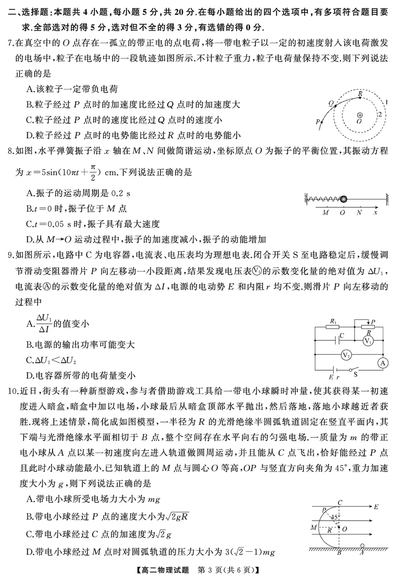 高二物理（试题）转曲2_2024-2025高二（7-7月题库）_2025年01月试卷_0101湖南省名校联盟2024-2025学年高二上学期12月联考_湖南省名校联盟2024-2025学年高二上学期12月联考物理试题含答案
