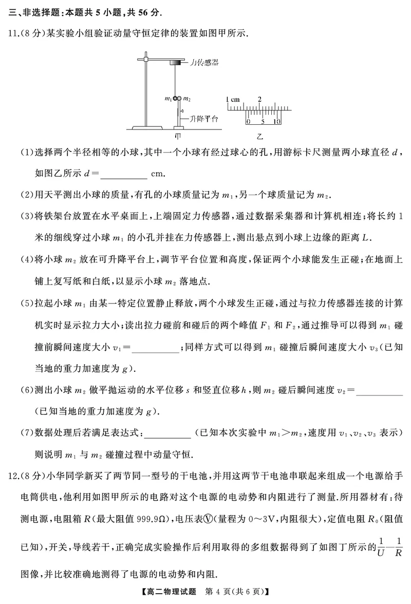 高二物理（试题）转曲2_2024-2025高二（7-7月题库）_2025年01月试卷_0101湖南省名校联盟2024-2025学年高二上学期12月联考_湖南省名校联盟2024-2025学年高二上学期12月联考物理试题含答案