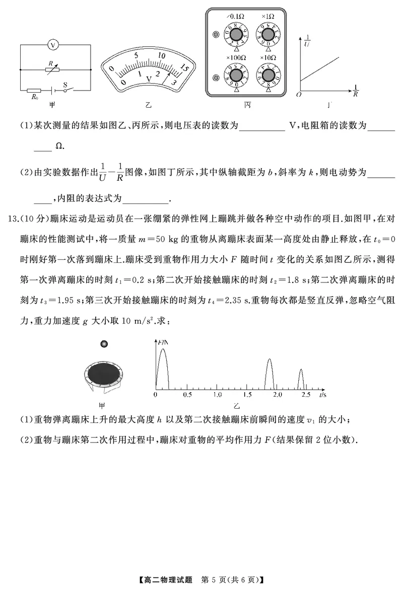 高二物理（试题）转曲2_2024-2025高二（7-7月题库）_2025年01月试卷_0101湖南省名校联盟2024-2025学年高二上学期12月联考_湖南省名校联盟2024-2025学年高二上学期12月联考物理试题含答案