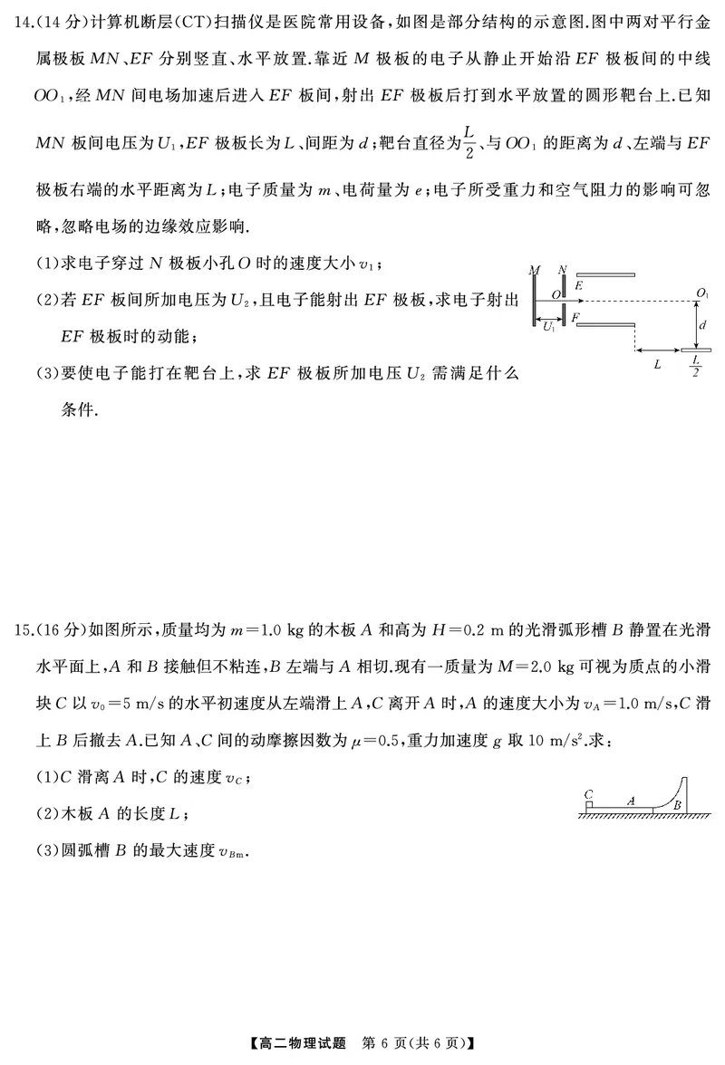高二物理（试题）转曲2_2024-2025高二（7-7月题库）_2025年01月试卷_0101湖南省名校联盟2024-2025学年高二上学期12月联考_湖南省名校联盟2024-2025学年高二上学期12月联考物理试题含答案