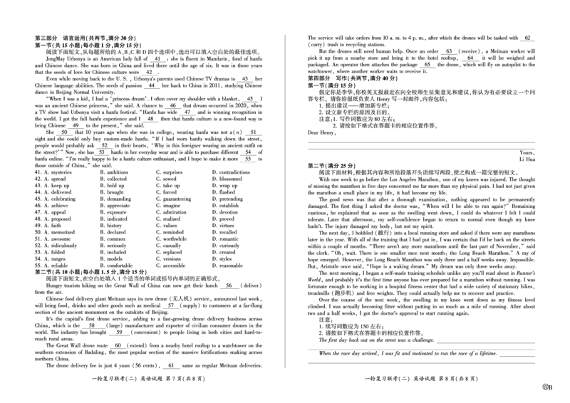百师联盟2025届高三一轮复习联考（二）英语_2024-2025高三（6-6月题库）_2024年11月试卷_1106百师联盟2025届高三一轮复习联考（二）（云贵川）