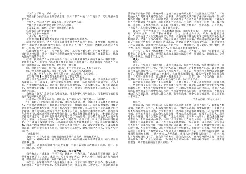辽宁省沈阳市五校协作体2023-2024学年高二下学期7月期末联考语文答案_2024-2025高三（6-6月题库）_2024年07月试卷_240717辽宁省沈阳市省五校协作体2023-2024学年高二下学期7月期末联考