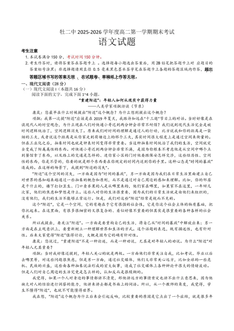高二期末考试语文试题_2024-2025高二（7-7月题库）_2026年1月高二_260131黑龙江省牡丹江市第二高级中学2025-2026学年高二上学期期末（全）