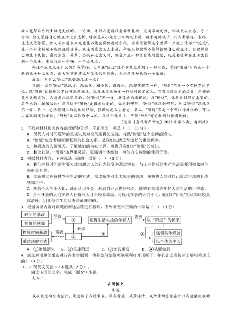 高二期末考试语文试题_2024-2025高二（7-7月题库）_2026年1月高二_260131黑龙江省牡丹江市第二高级中学2025-2026学年高二上学期期末（全）