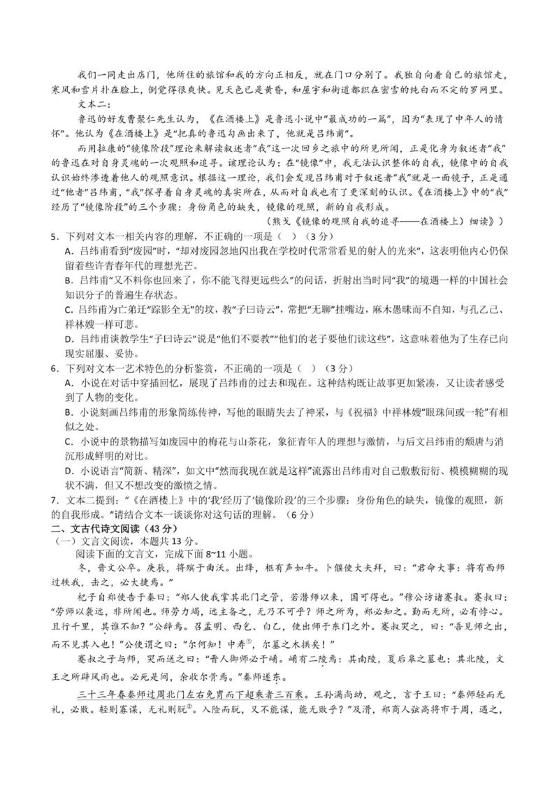 高二期末考试语文试题_2024-2025高二（7-7月题库）_2026年1月高二_260131黑龙江省牡丹江市第二高级中学2025-2026学年高二上学期期末（全）