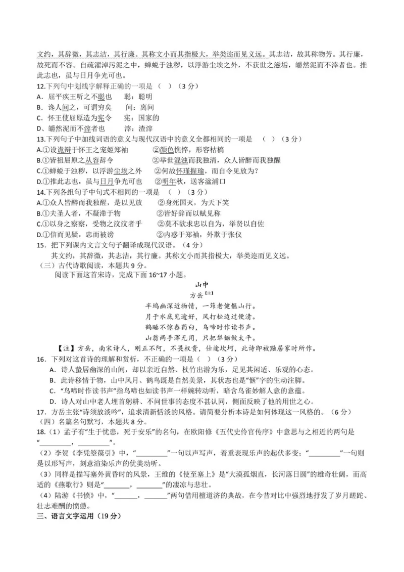 高二期末考试语文试题_2024-2025高二（7-7月题库）_2026年1月高二_260131黑龙江省牡丹江市第二高级中学2025-2026学年高二上学期期末（全）