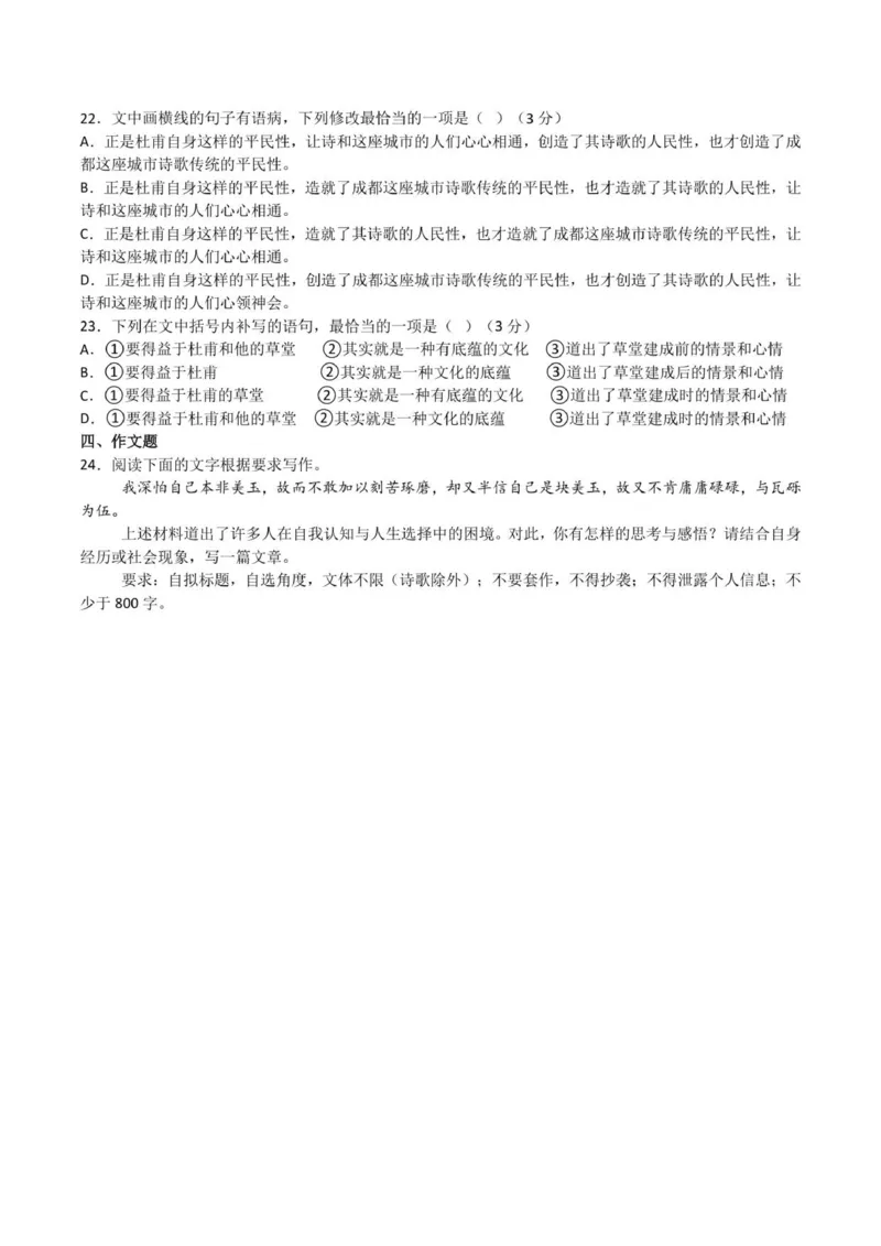 高二期末考试语文试题_2024-2025高二（7-7月题库）_2026年1月高二_260131黑龙江省牡丹江市第二高级中学2025-2026学年高二上学期期末（全）