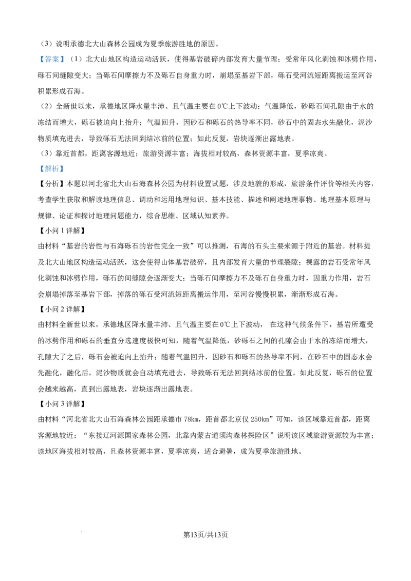 精品解析：湖南省常德市汉寿县第一中学2025-2026学年高二上学期11月月考地理试题（解析版）_251213湖南省常德市汉寿县第一中学2025-2026学年高二上学期11月期中