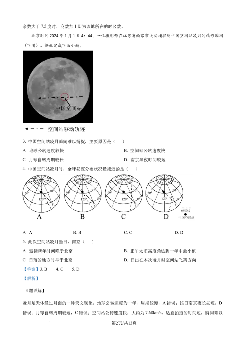 精品解析：湖南省常德市汉寿县第一中学2025-2026学年高二上学期11月月考地理试题（解析版）_251213湖南省常德市汉寿县第一中学2025-2026学年高二上学期11月期中