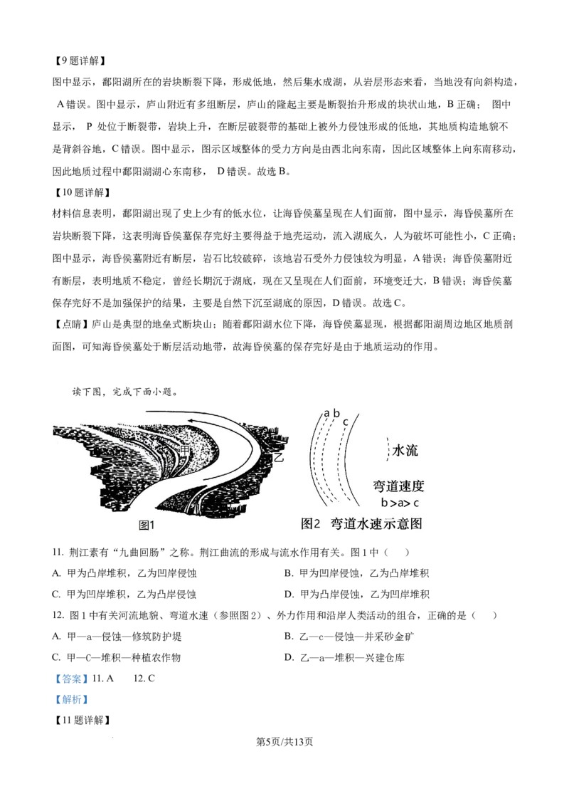 精品解析：湖南省常德市汉寿县第一中学2025-2026学年高二上学期11月月考地理试题（解析版）_251213湖南省常德市汉寿县第一中学2025-2026学年高二上学期11月期中