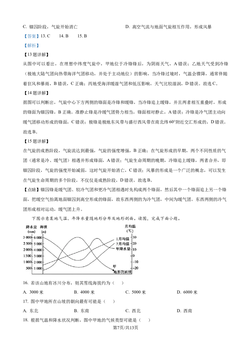 精品解析：湖南省常德市汉寿县第一中学2025-2026学年高二上学期11月月考地理试题（解析版）_251213湖南省常德市汉寿县第一中学2025-2026学年高二上学期11月期中