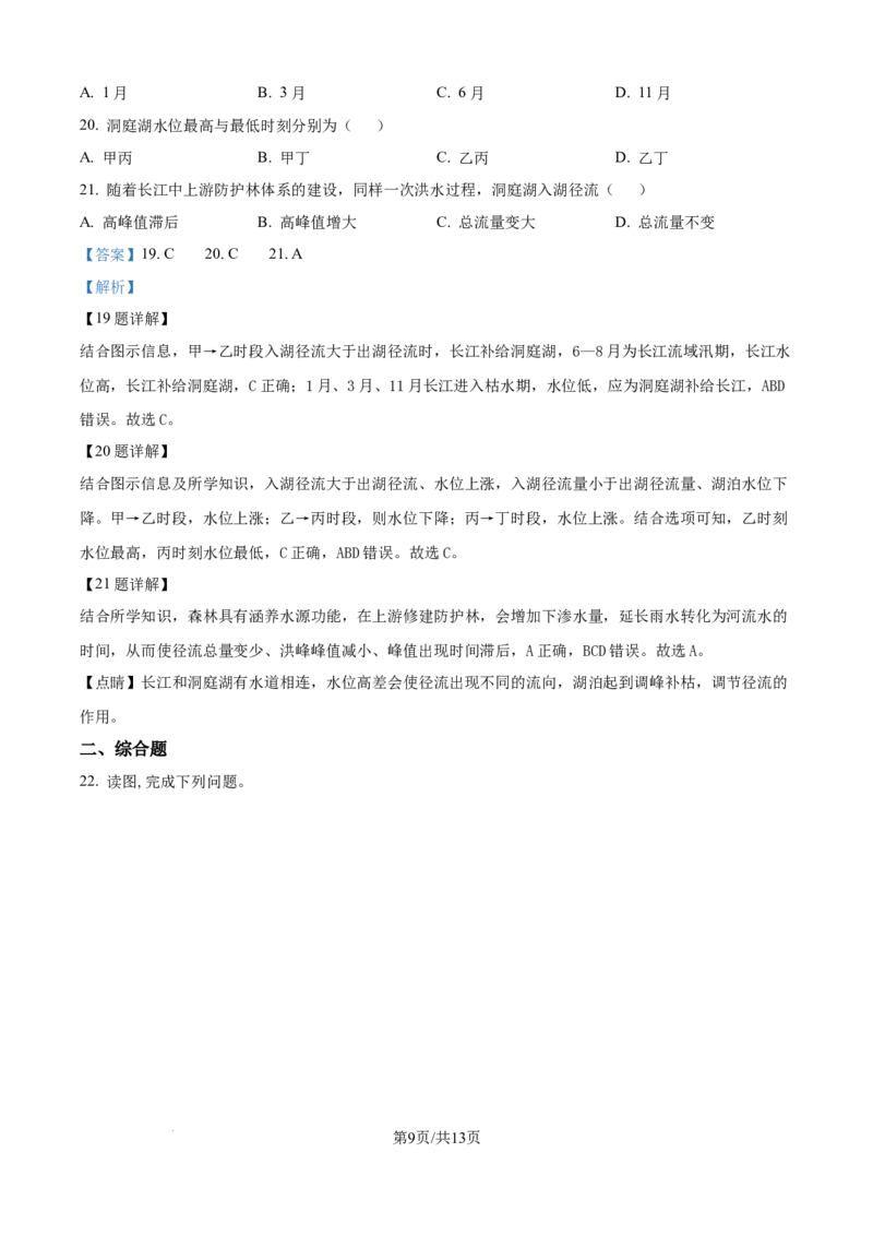 精品解析：湖南省常德市汉寿县第一中学2025-2026学年高二上学期11月月考地理试题（解析版）_251213湖南省常德市汉寿县第一中学2025-2026学年高二上学期11月期中