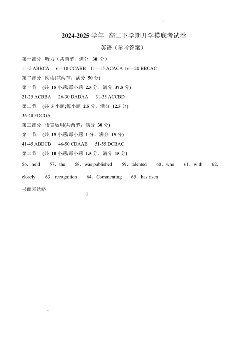 高二英语开学摸底考（参考答案）_2024-2025高二（7-7月题库）_2025年03月试卷_0314河北省邯郸市大名县大名县第一中学2024-2025学年高二下学期开学考