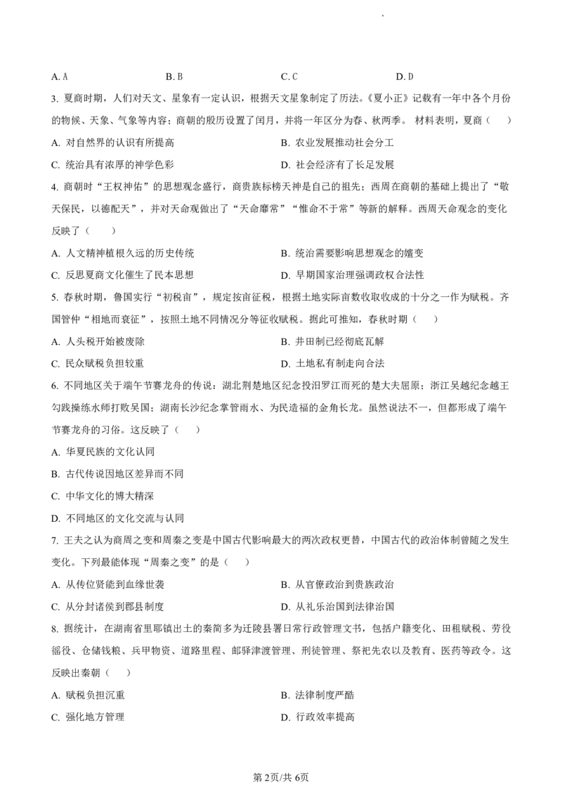精品解析：福建省福州市福州九县（市、区）一中2023-2024学年高二下学期期末考试历史试题（原卷版）_2024-2025高二（7-7月题库）_2024年07月试卷