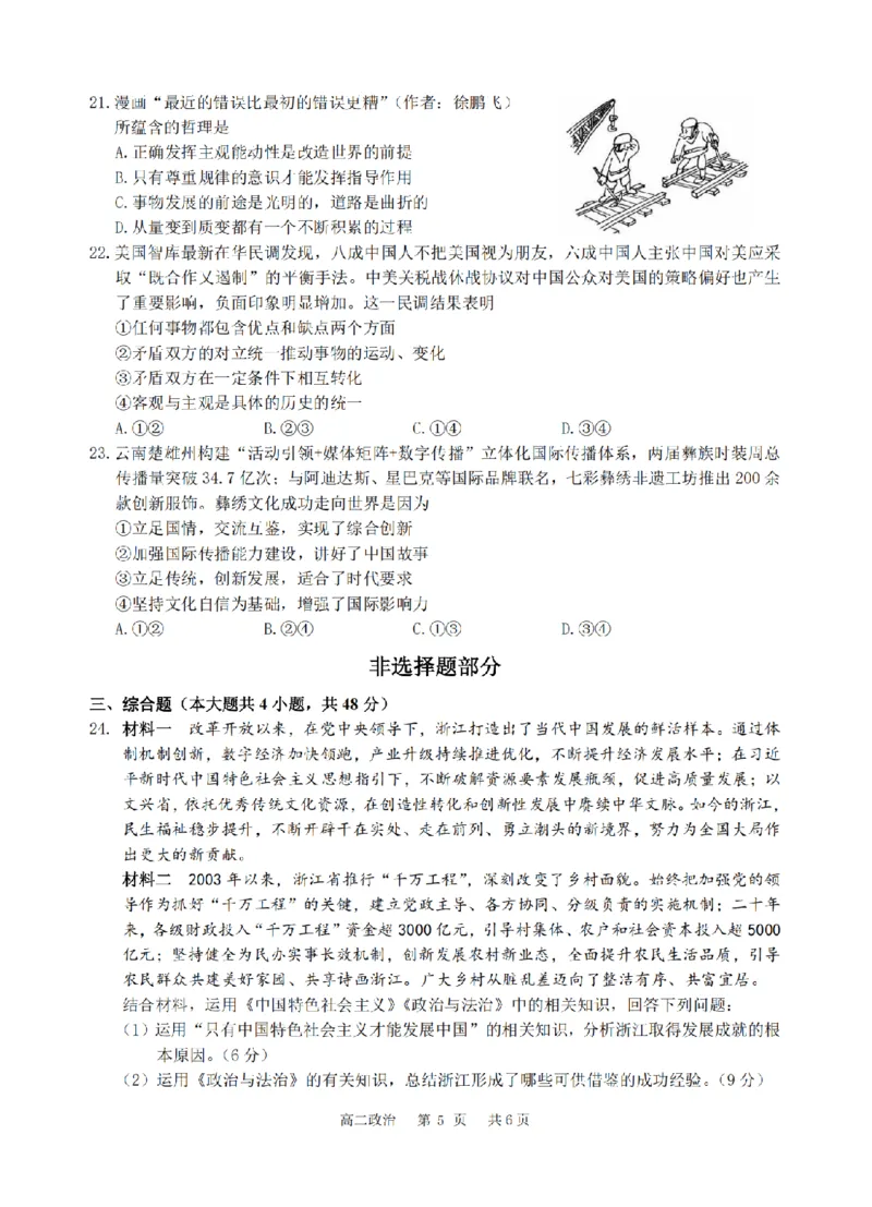 政治卷-2510高二浙江六校_2025年10月高二试卷_251014浙江省六校联盟2025-2026学年高二上学期10月月考_浙江省六校联盟2025-2026学年高二上学期10月月考政治试题（含答案）