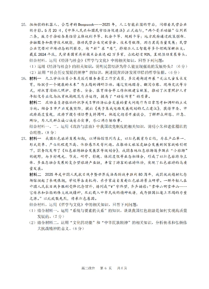 政治卷-2510高二浙江六校_2025年10月高二试卷_251014浙江省六校联盟2025-2026学年高二上学期10月月考_浙江省六校联盟2025-2026学年高二上学期10月月考政治试题（含答案）