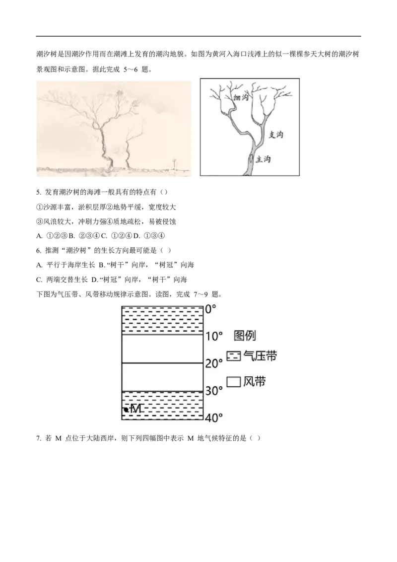 甘肃省兰州第一中学2024-2025学年高二上学期期末考试地理试卷（含答案）_2024-2025高二（7-7月题库）_2025年02月试卷_0223甘肃省兰州第一中学2024-2025学年高二上学期期末考试