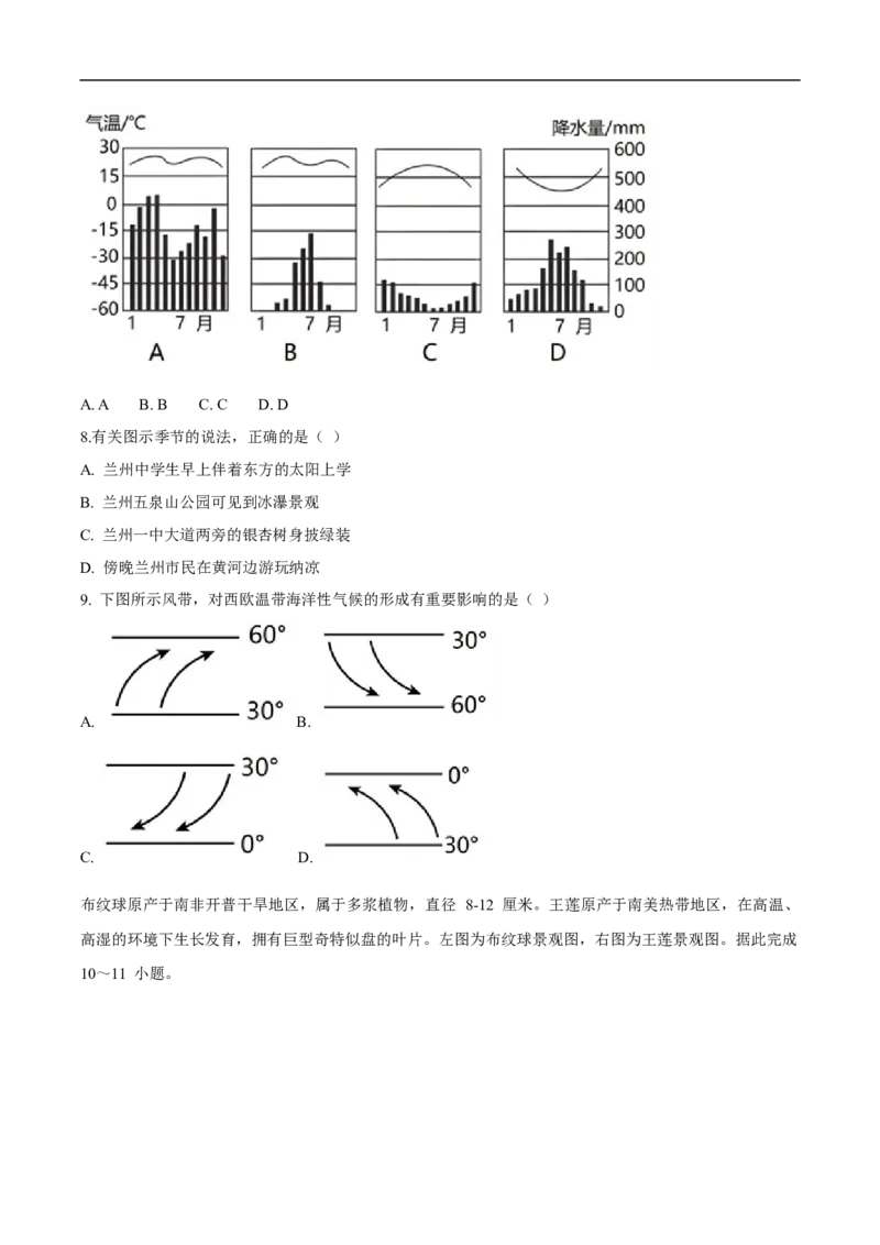 甘肃省兰州第一中学2024-2025学年高二上学期期末考试地理试卷（含答案）_2024-2025高二（7-7月题库）_2025年02月试卷_0223甘肃省兰州第一中学2024-2025学年高二上学期期末考试