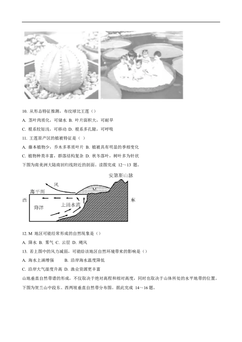 甘肃省兰州第一中学2024-2025学年高二上学期期末考试地理试卷（含答案）_2024-2025高二（7-7月题库）_2025年02月试卷_0223甘肃省兰州第一中学2024-2025学年高二上学期期末考试