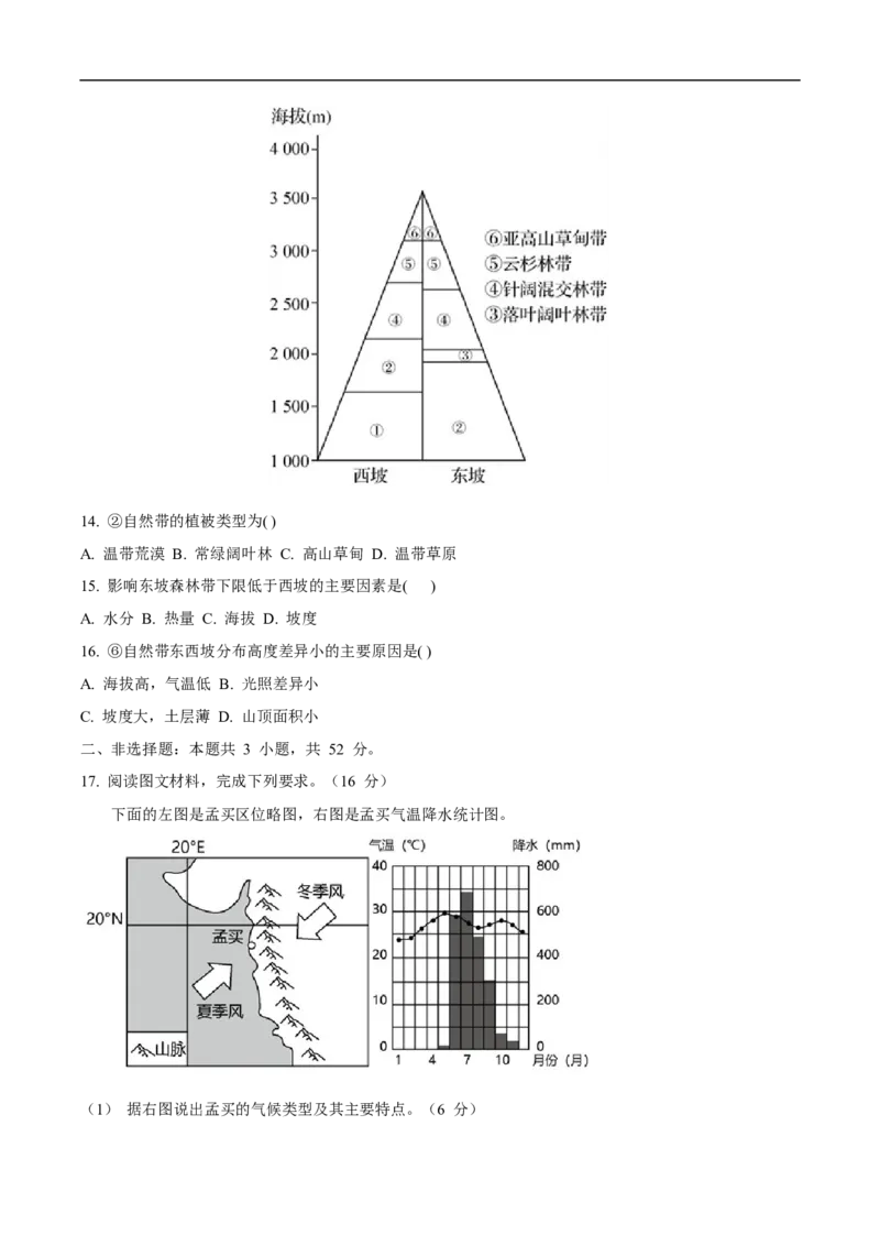 甘肃省兰州第一中学2024-2025学年高二上学期期末考试地理试卷（含答案）_2024-2025高二（7-7月题库）_2025年02月试卷_0223甘肃省兰州第一中学2024-2025学年高二上学期期末考试