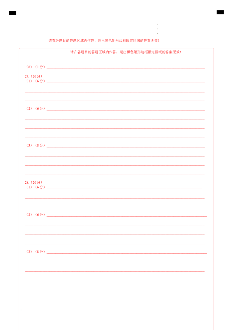 高二地理第一次月考卷（答题卡）（天津专用）A4版_2024-2025高二（7-7月题库）_2024年09月试卷_0924黄金卷：2024-2025学年高二上学期第一次月考9科word解析版含答题卡（天津专用）