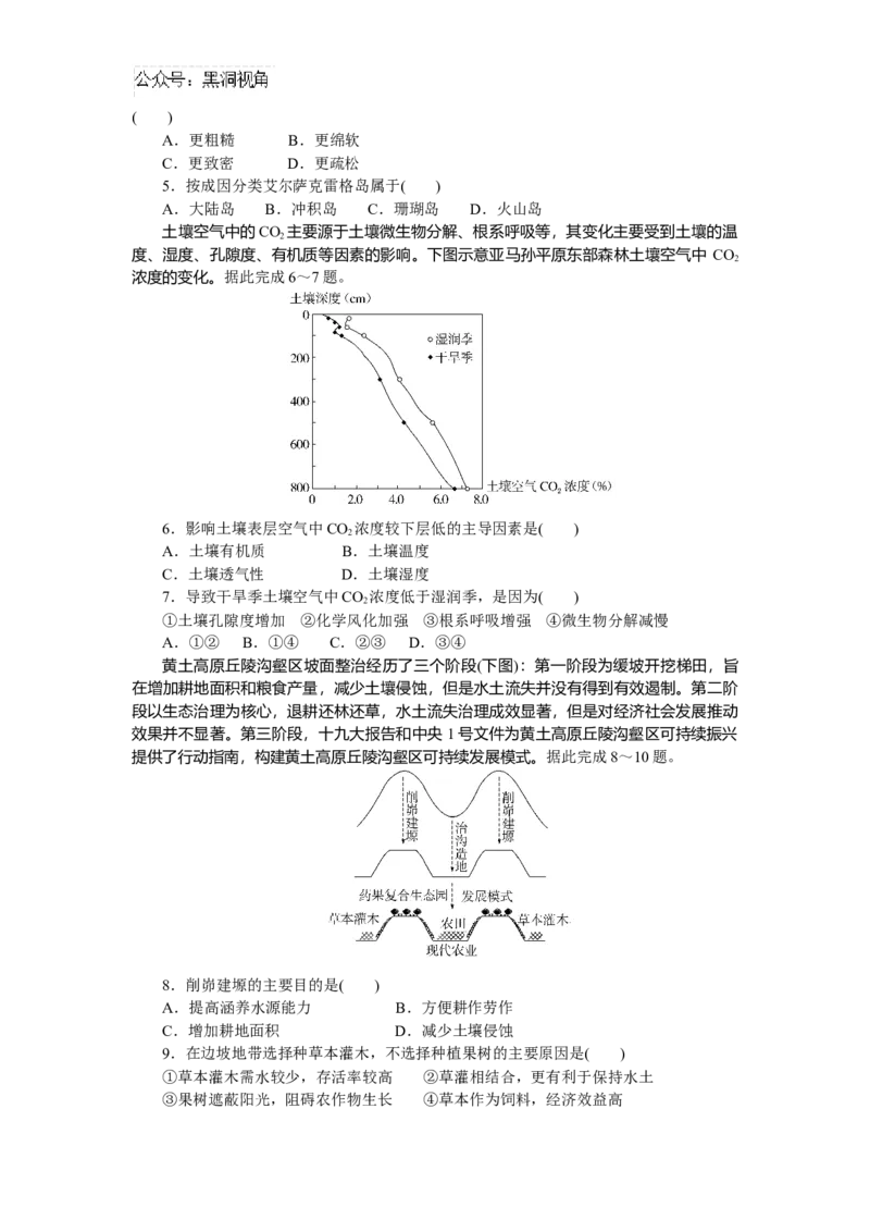 湖北省随州市部分高中联考协作体2024-2025学年高三上学期12月联考地理试题_2024-2025高三（6-6月题库）_2024年12月试卷