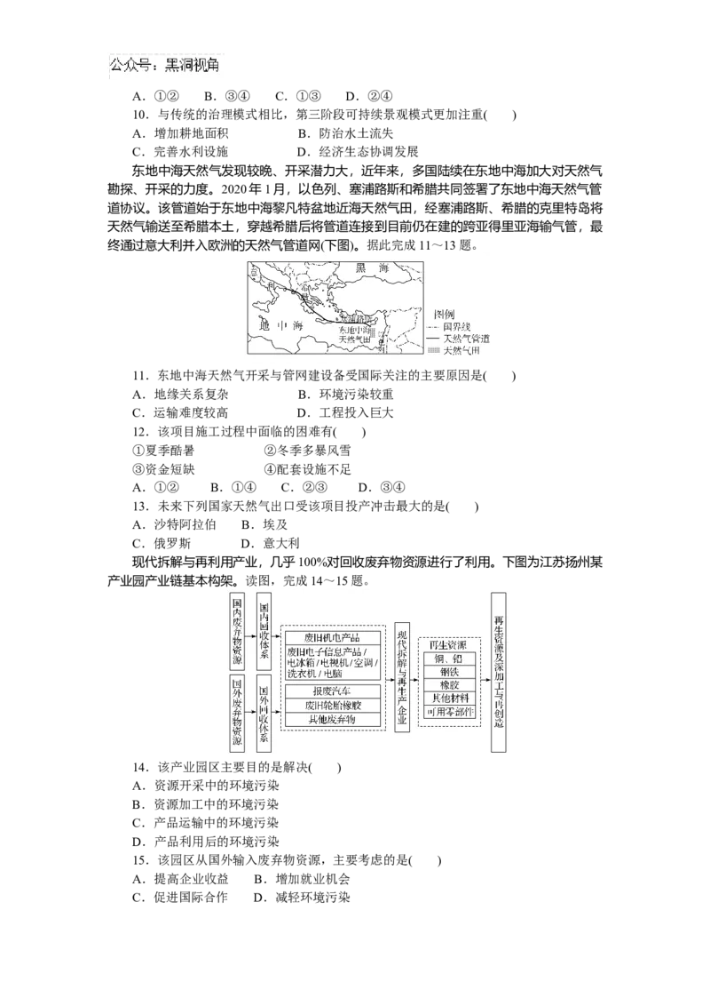 湖北省随州市部分高中联考协作体2024-2025学年高三上学期12月联考地理试题_2024-2025高三（6-6月题库）_2024年12月试卷