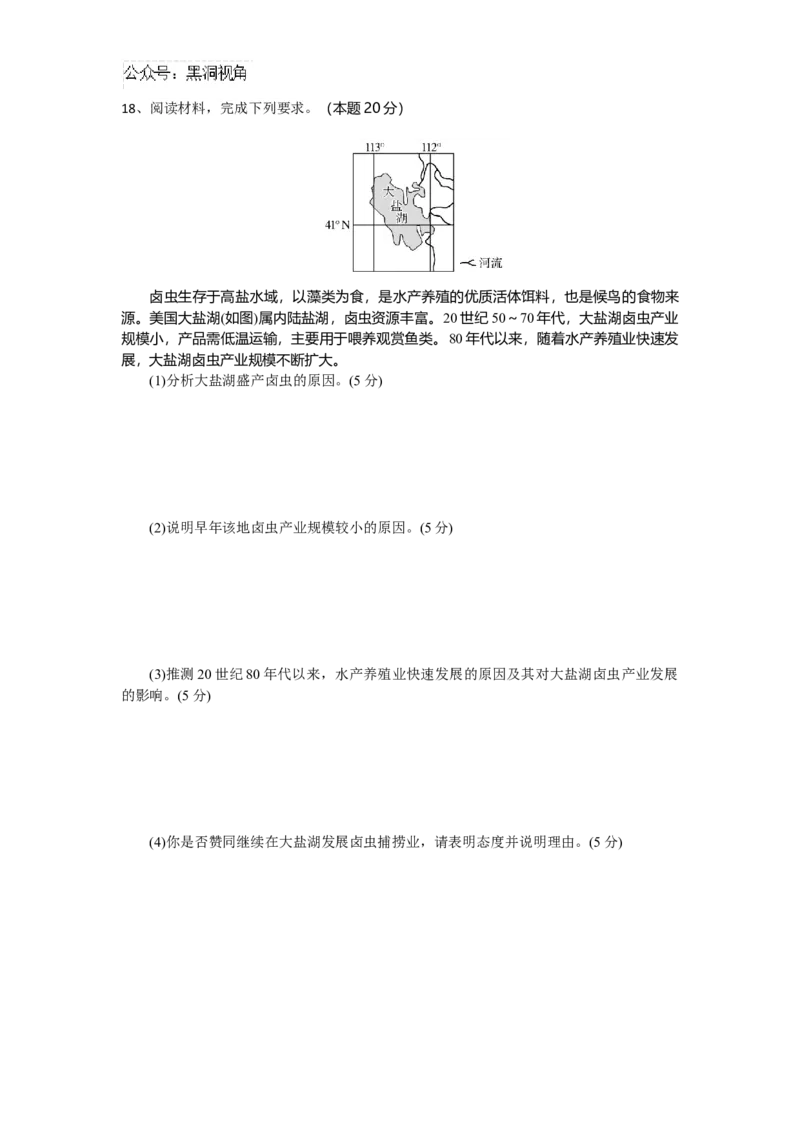 湖北省随州市部分高中联考协作体2024-2025学年高三上学期12月联考地理试题_2024-2025高三（6-6月题库）_2024年12月试卷