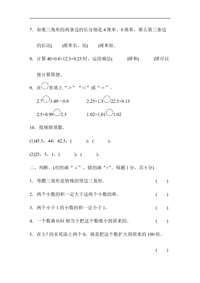 北师大四年级下册数学测试卷含答案-期中检测卷_小学1-6年级全部试卷_数学_四年级_3-9-4、小学四年级数学下册_3-9-4-2、练习题、作业、试题、试卷_北师大版_期中测试卷