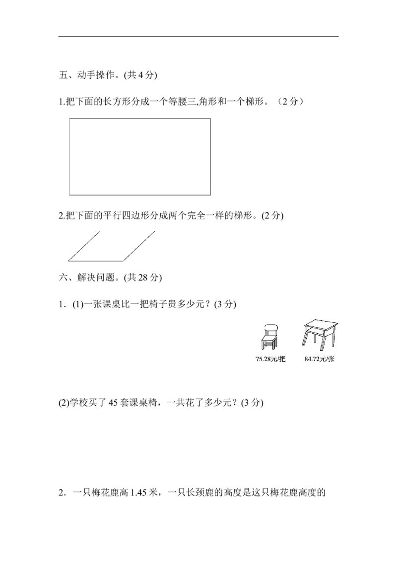 北师大四年级下册数学测试卷含答案-期中检测卷_小学1-6年级全部试卷_数学_四年级_3-9-4、小学四年级数学下册_3-9-4-2、练习题、作业、试题、试卷_北师大版_期中测试卷