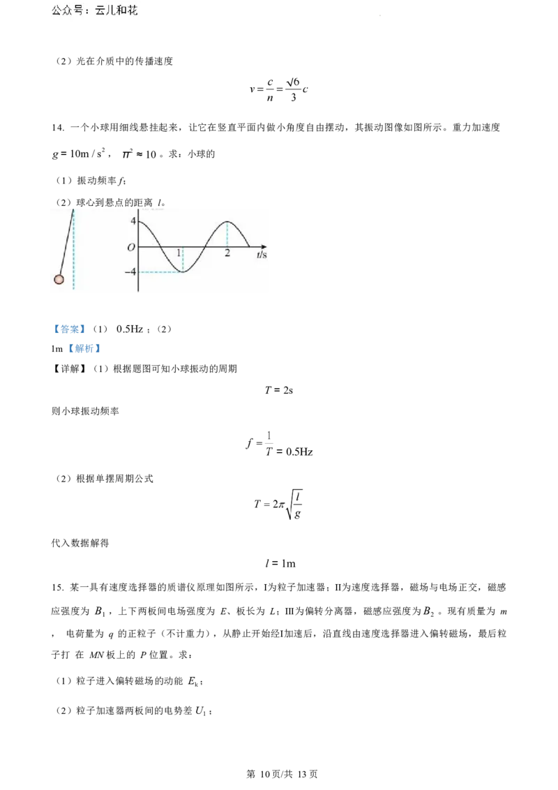 江苏省盐城市2023-2024学年第二学期高二年级6月月末期终联考考试物理试题（解析版）_2024年07月试卷_0701江苏省盐城市2023-2024学年高二下学期6月期末