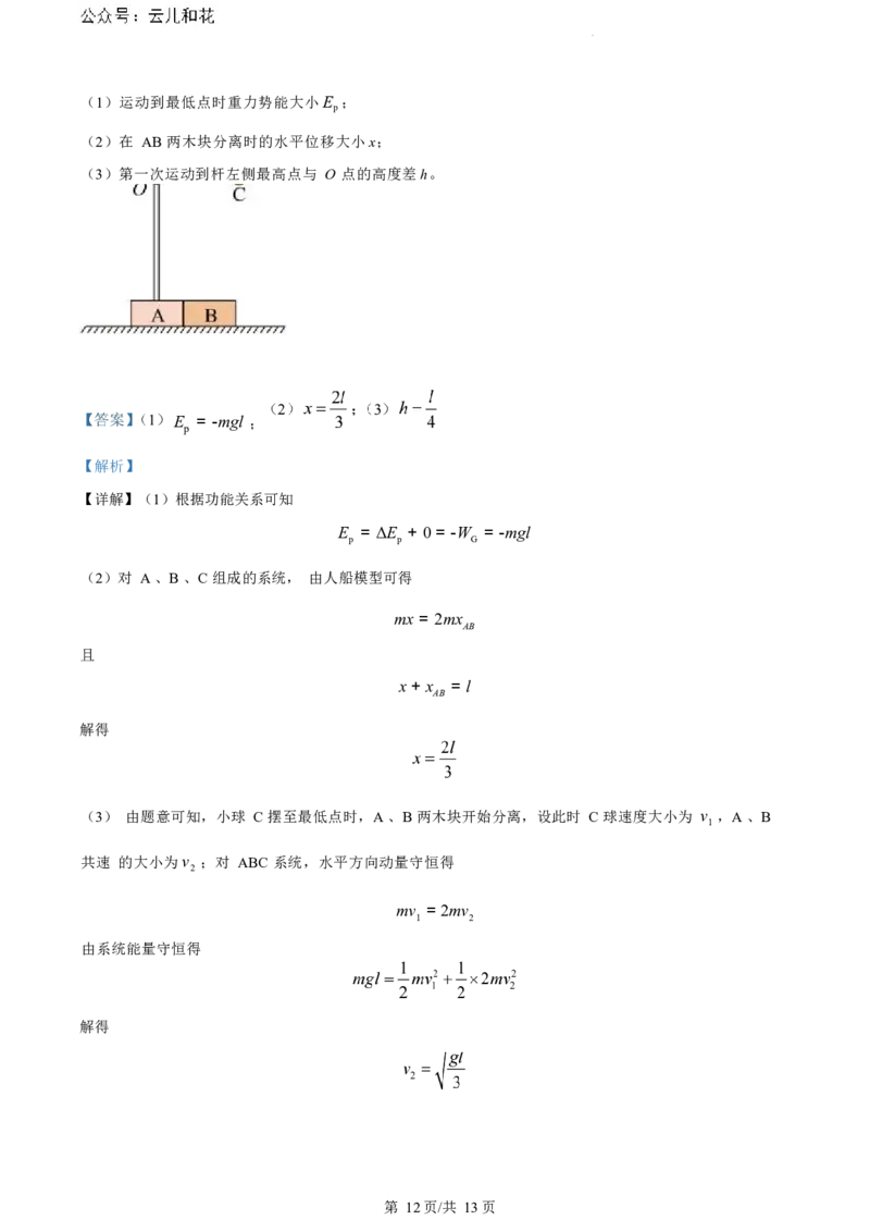 江苏省盐城市2023-2024学年第二学期高二年级6月月末期终联考考试物理试题（解析版）_2024年07月试卷_0701江苏省盐城市2023-2024学年高二下学期6月期末